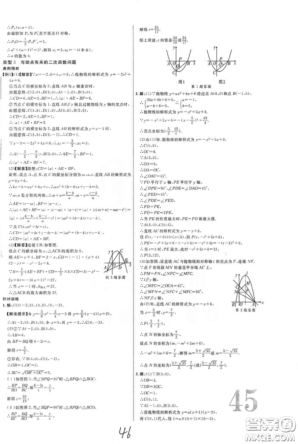 世界圖書出版公司2021江西中考新突破2021升級版數(shù)學(xué)答案