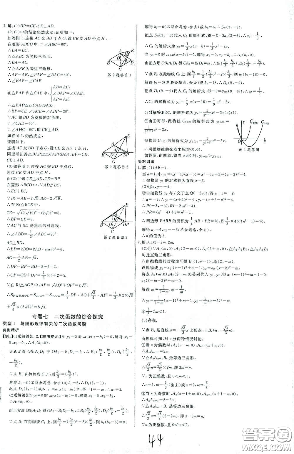 世界圖書出版公司2021江西中考新突破2021升級版數(shù)學(xué)答案