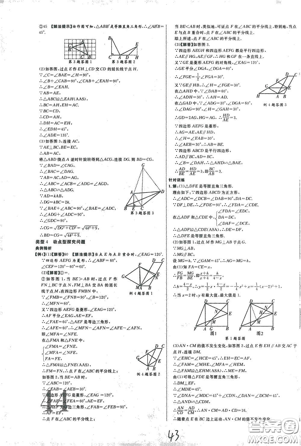 世界圖書出版公司2021江西中考新突破2021升級版數(shù)學(xué)答案