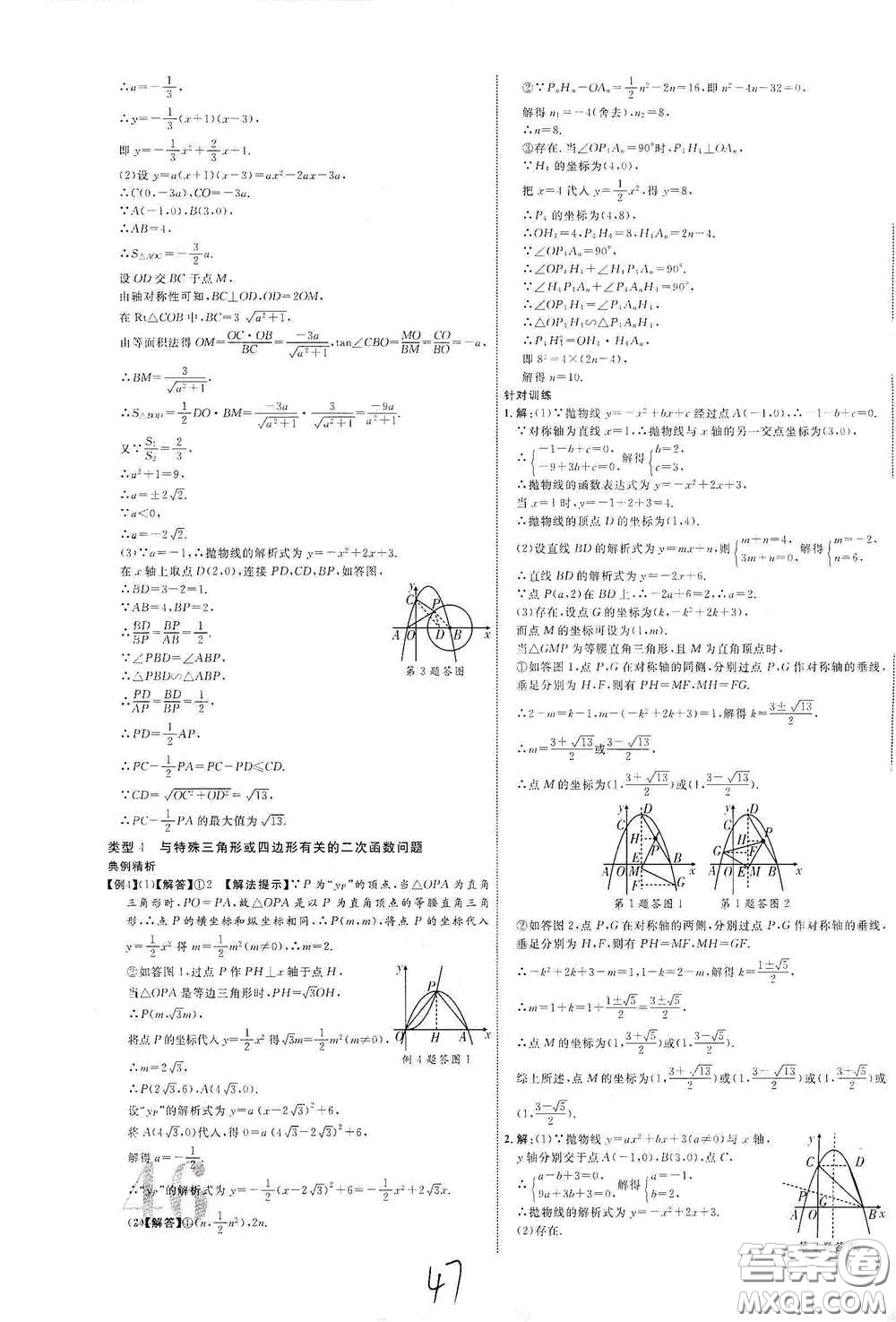 世界圖書出版公司2021江西中考新突破2021升級版數(shù)學(xué)答案