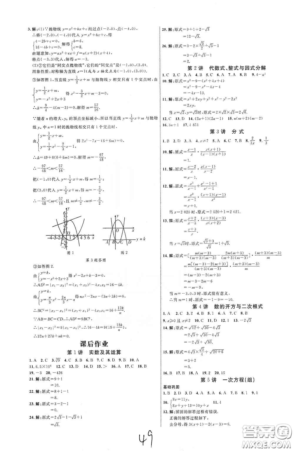 世界圖書出版公司2021江西中考新突破2021升級版數(shù)學(xué)答案