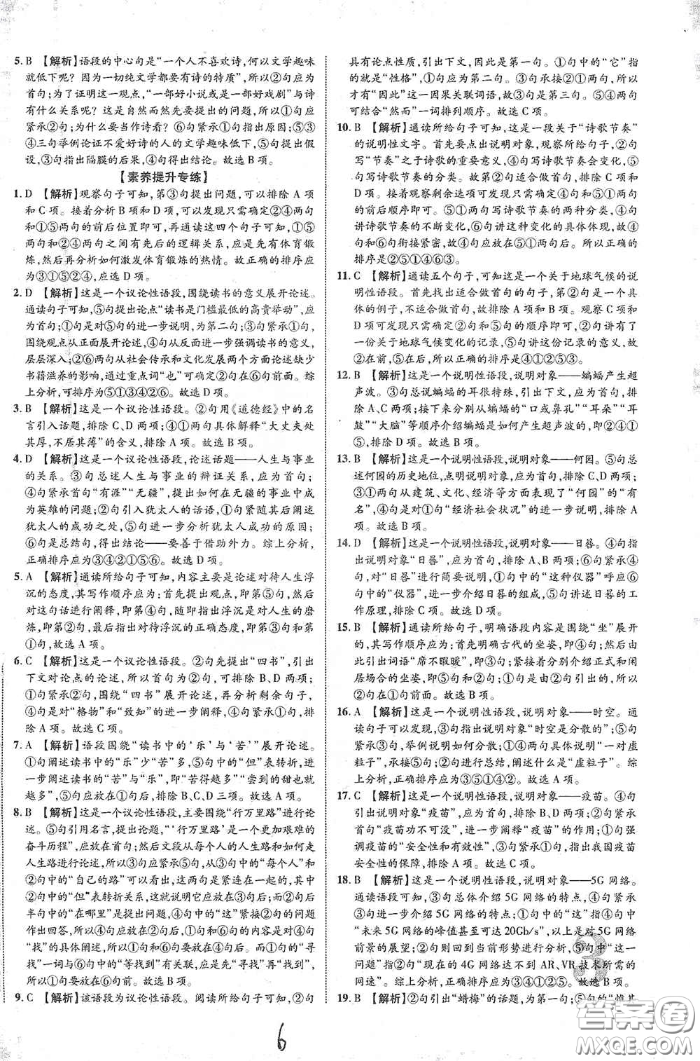 世界圖書出版公司2021江西中考新突破2021升級版語文答案