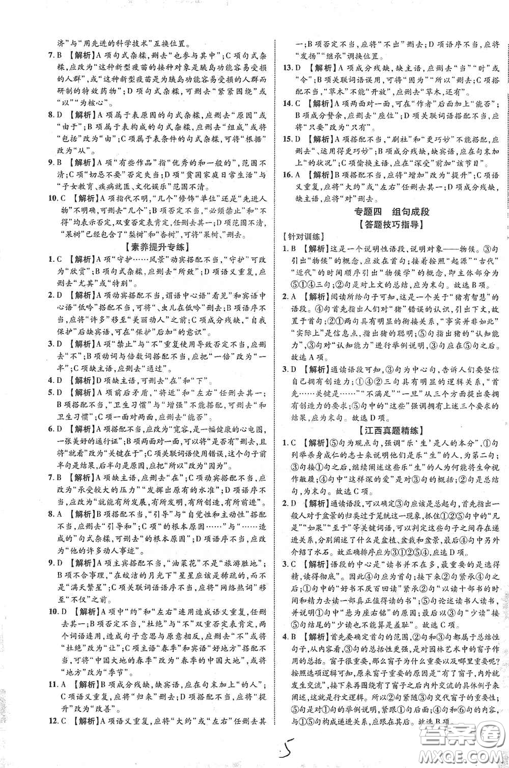 世界圖書出版公司2021江西中考新突破2021升級版語文答案