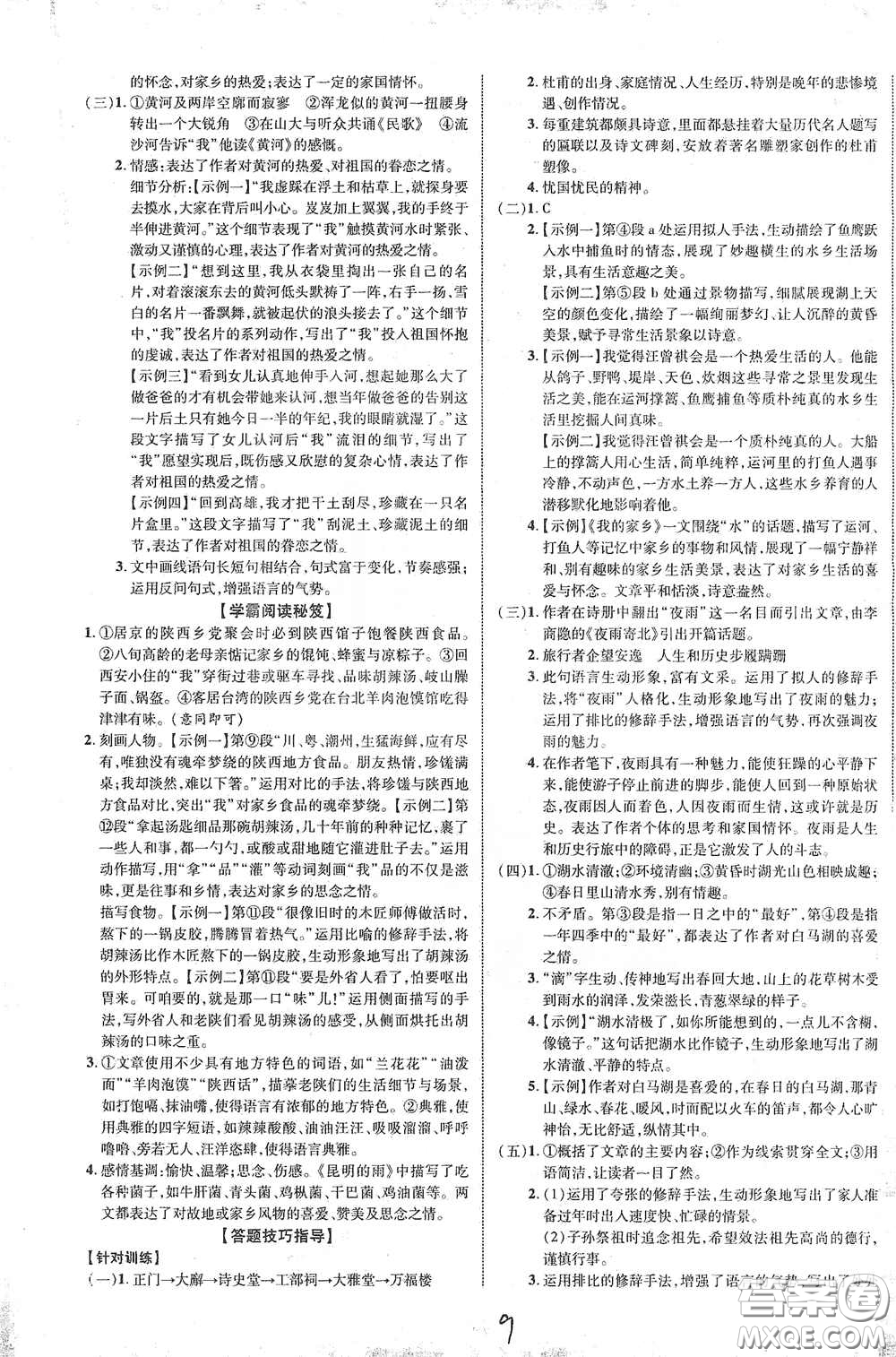 世界圖書出版公司2021江西中考新突破2021升級版語文答案