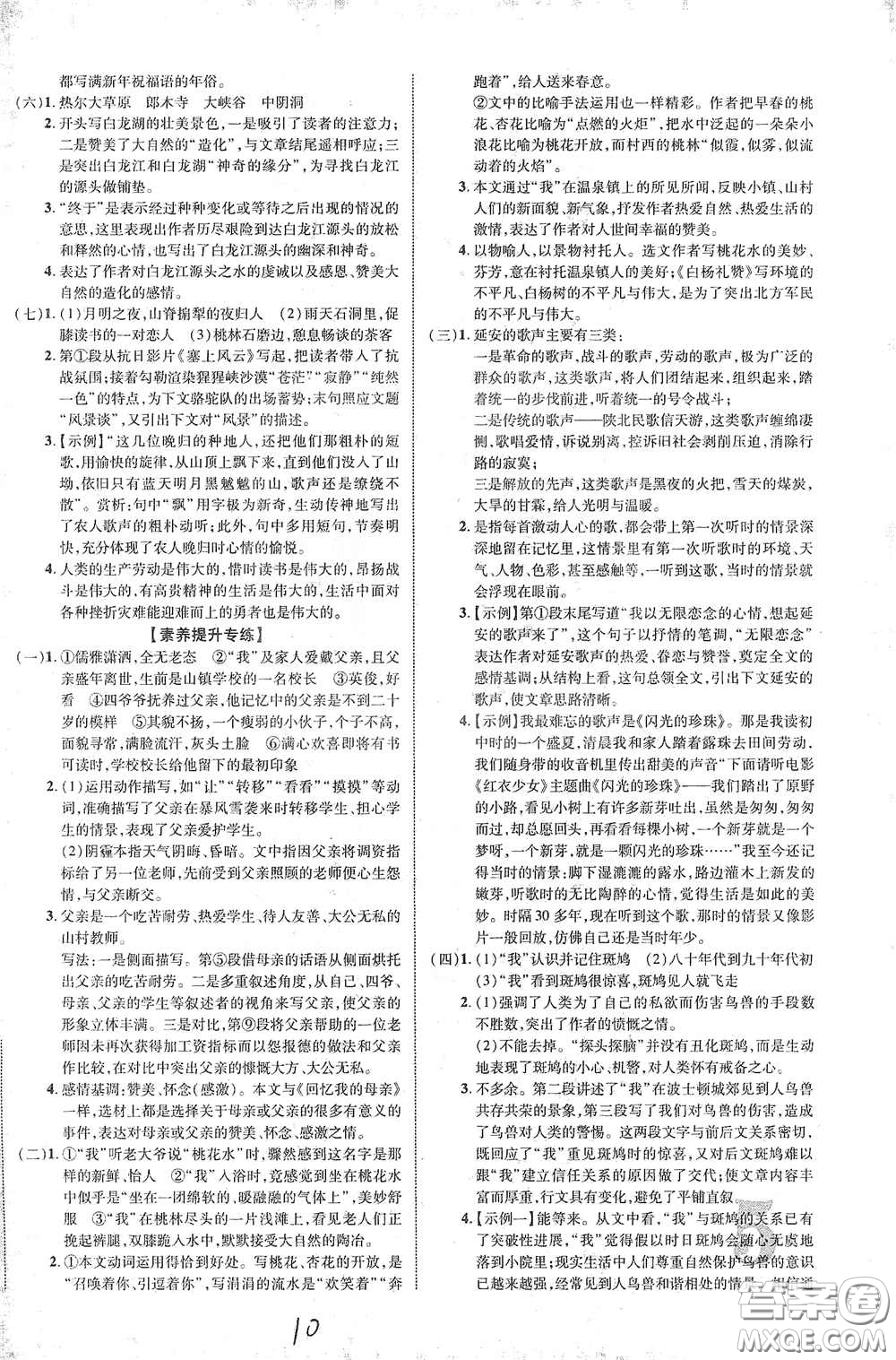 世界圖書出版公司2021江西中考新突破2021升級版語文答案