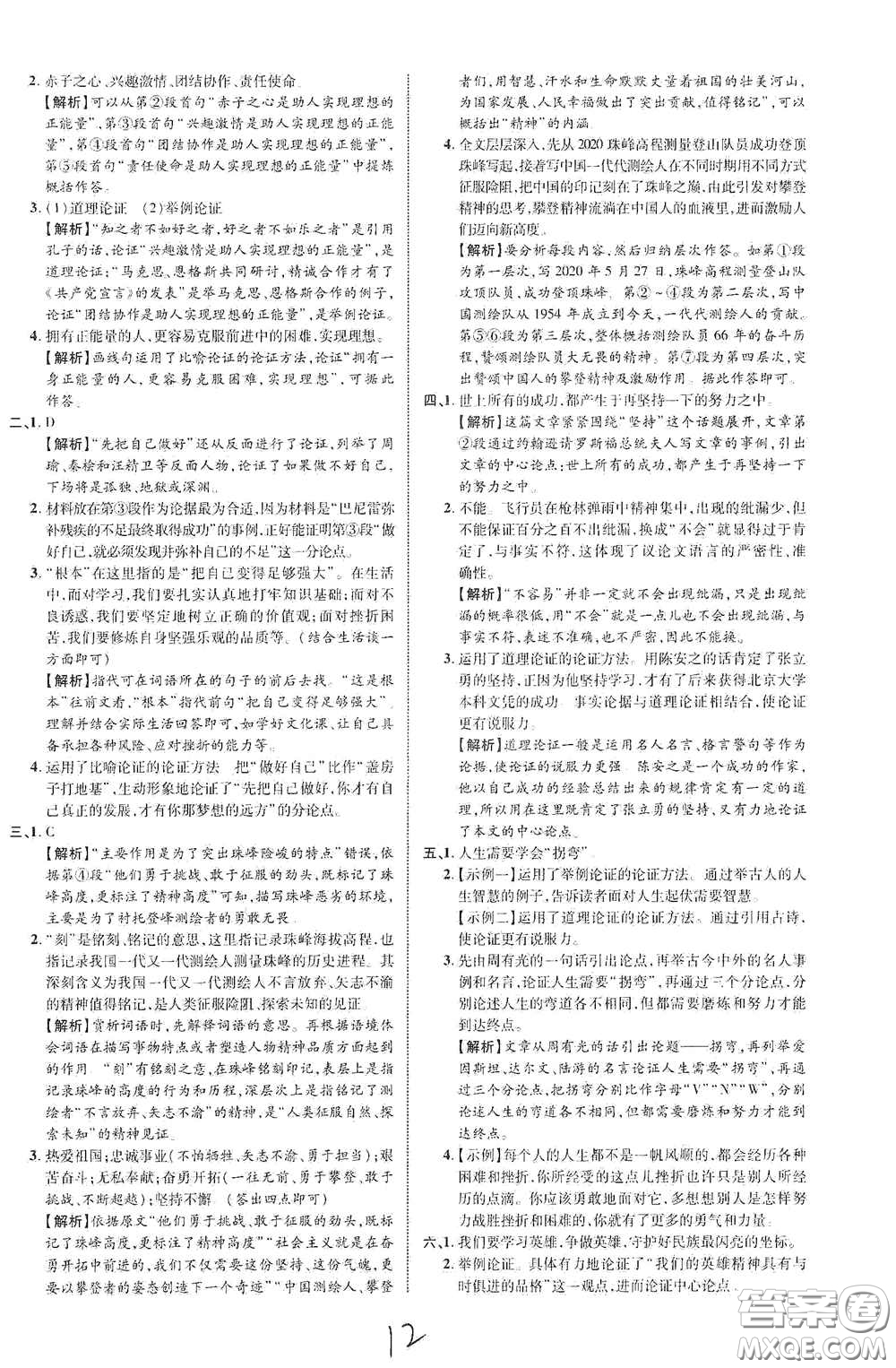 世界圖書出版公司2021江西中考新突破2021升級版語文答案