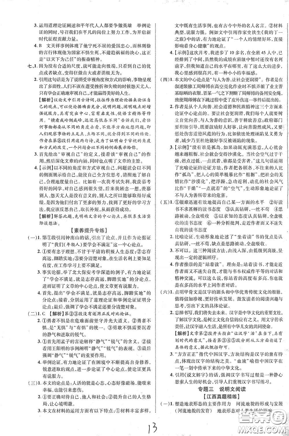 世界圖書出版公司2021江西中考新突破2021升級版語文答案