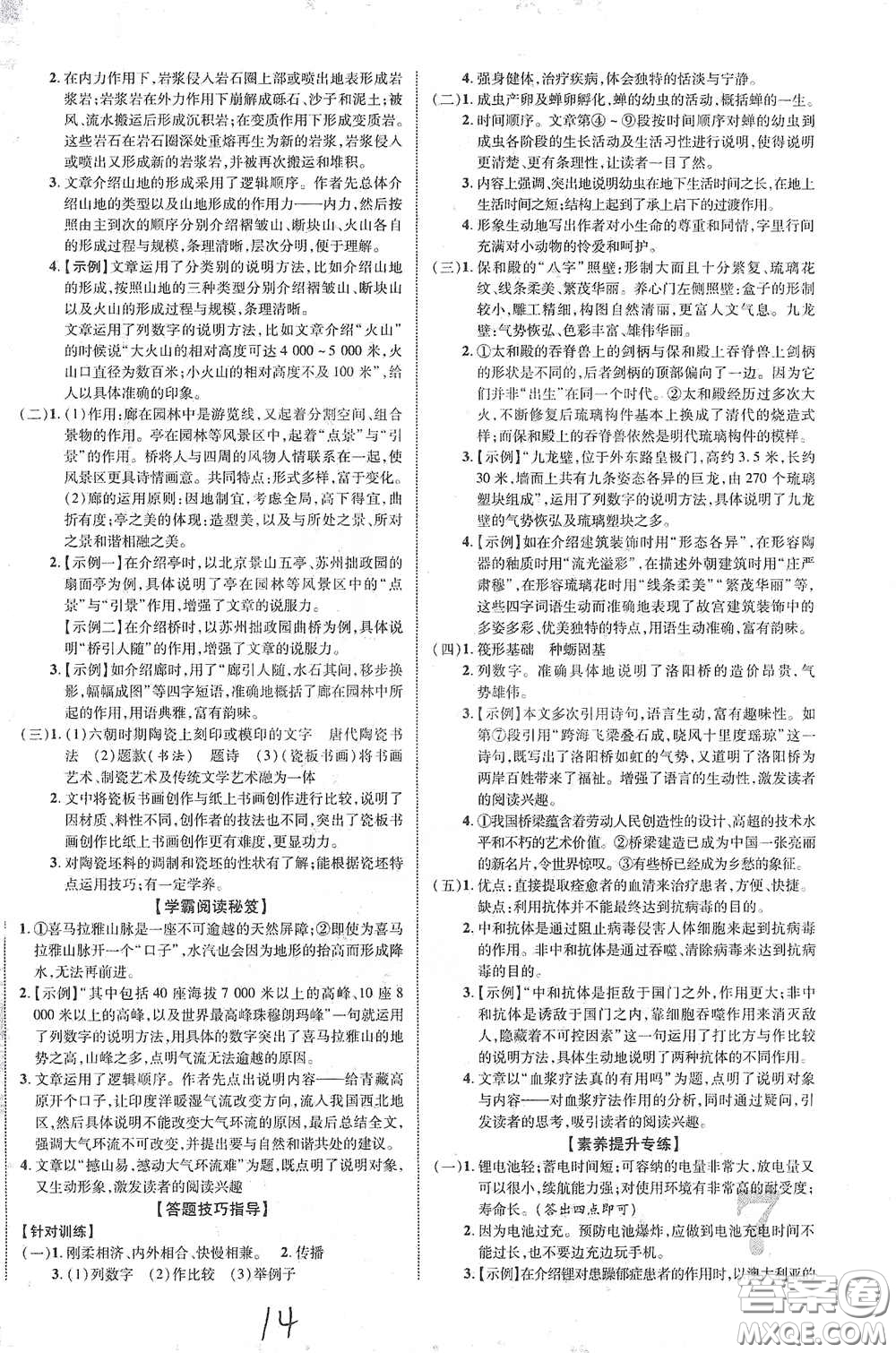 世界圖書出版公司2021江西中考新突破2021升級版語文答案