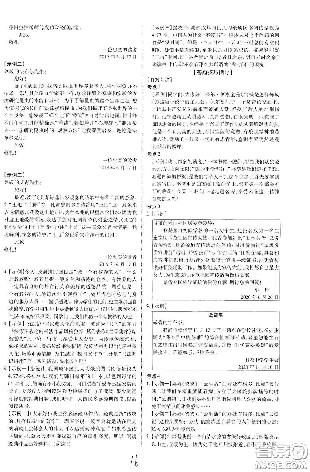 世界圖書出版公司2021江西中考新突破2021升級版語文答案