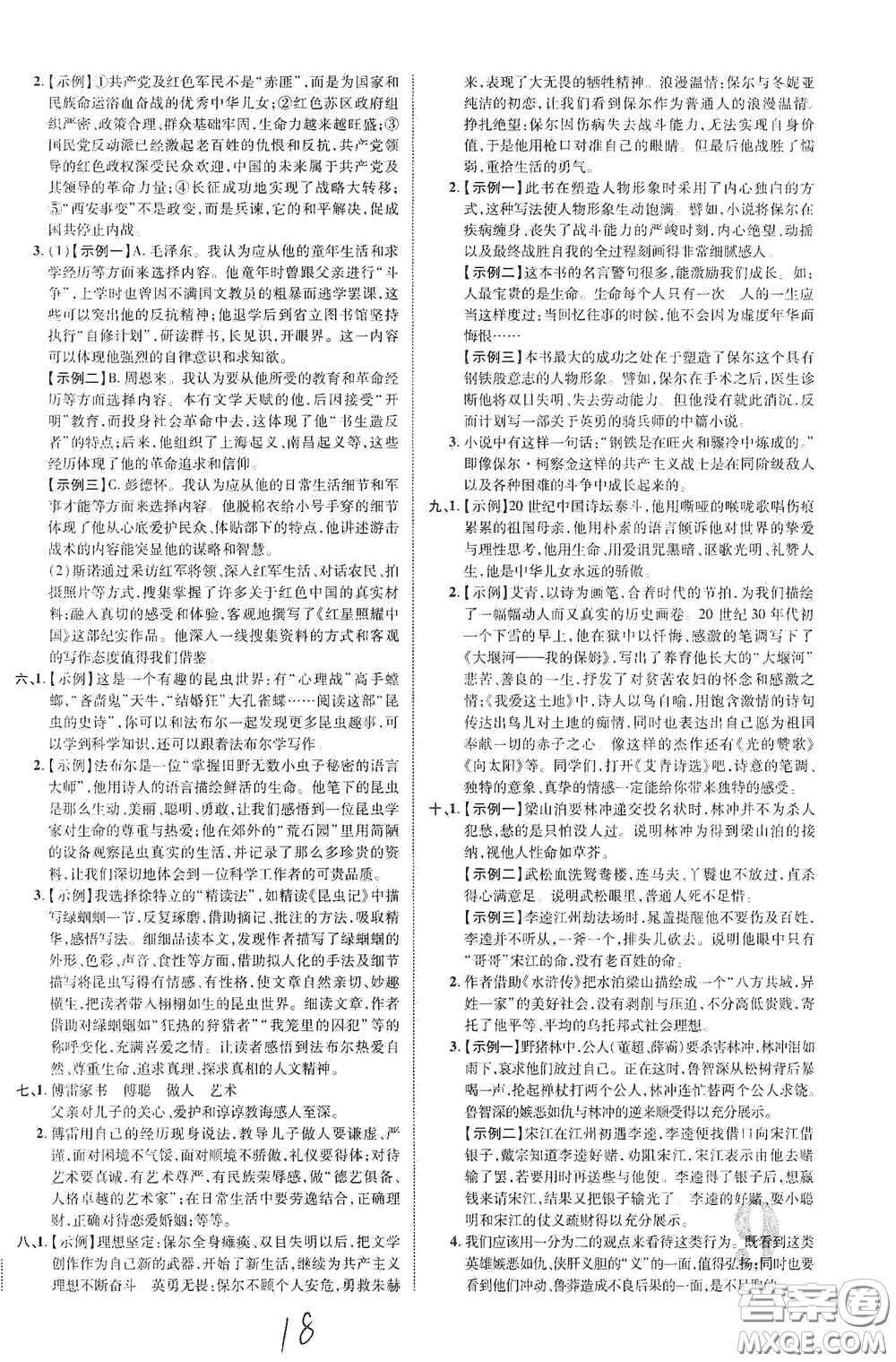 世界圖書出版公司2021江西中考新突破2021升級版語文答案