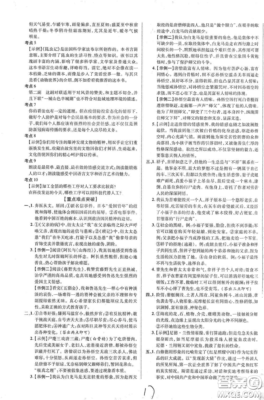 世界圖書出版公司2021江西中考新突破2021升級版語文答案