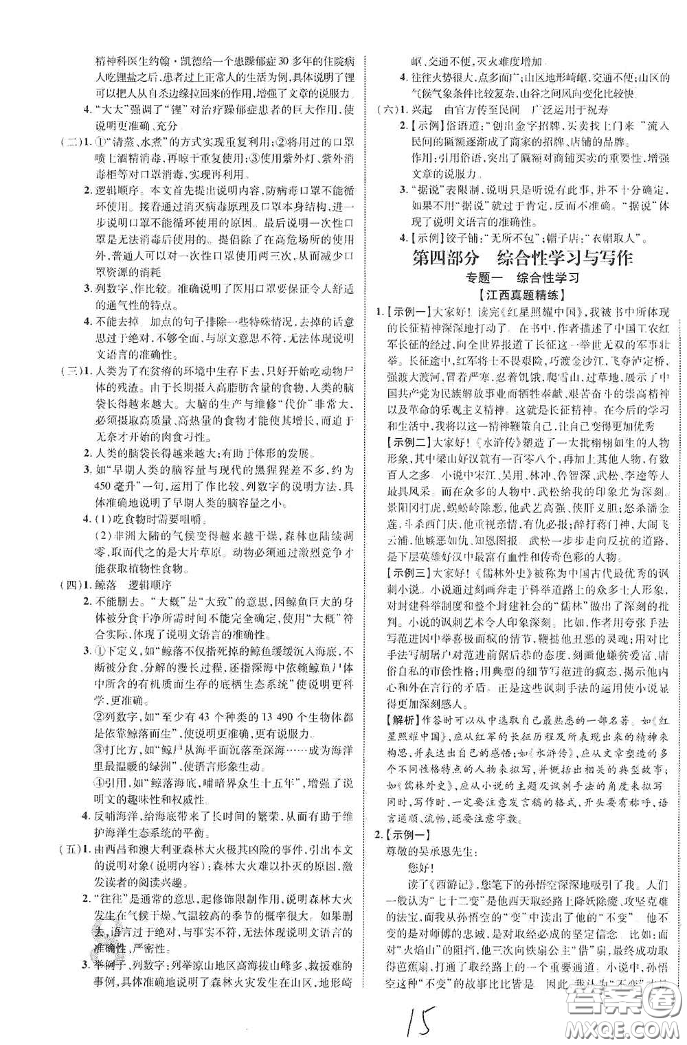 世界圖書出版公司2021江西中考新突破2021升級版語文答案