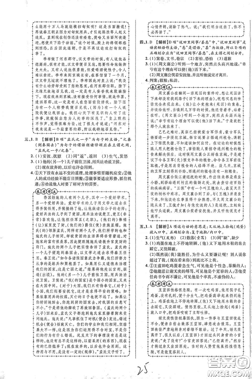 世界圖書出版公司2021江西中考新突破2021升級版語文答案