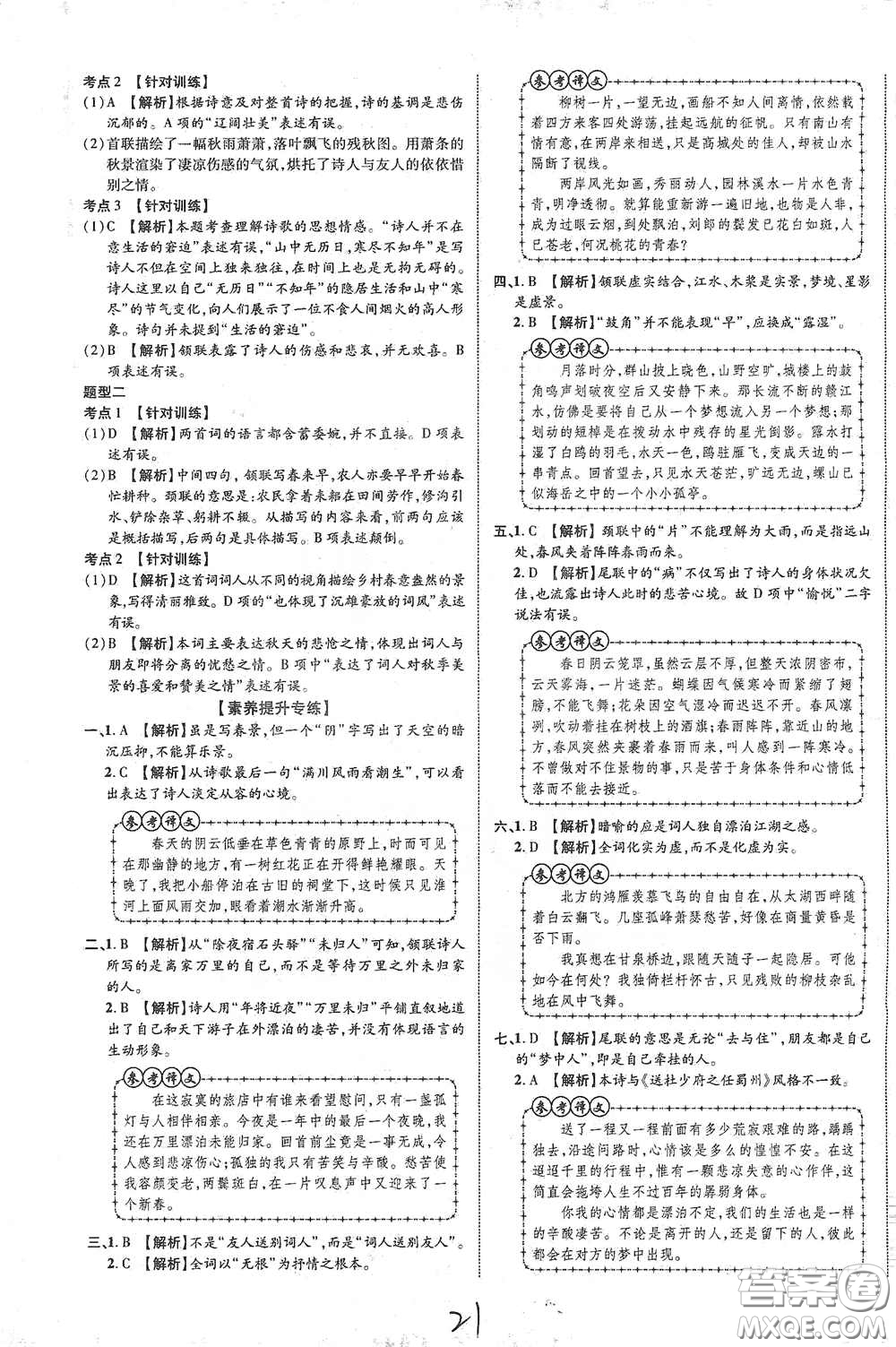 世界圖書出版公司2021江西中考新突破2021升級版語文答案