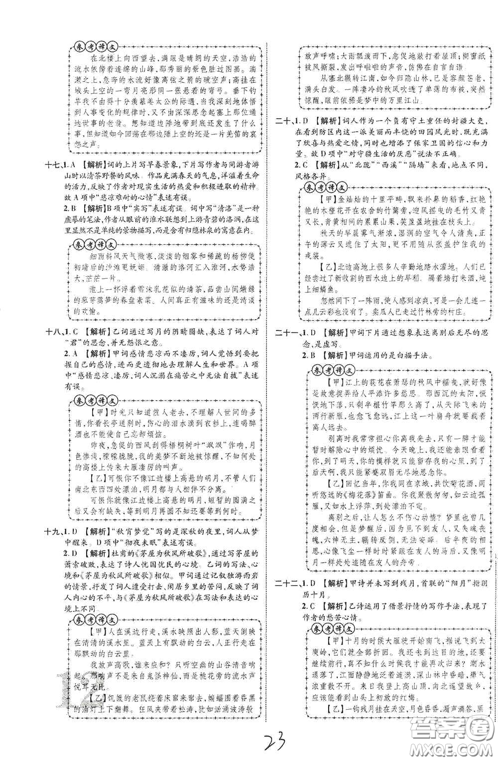 世界圖書出版公司2021江西中考新突破2021升級版語文答案