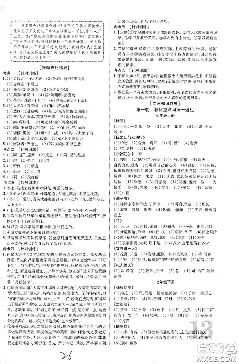 世界圖書出版公司2021江西中考新突破2021升級版語文答案