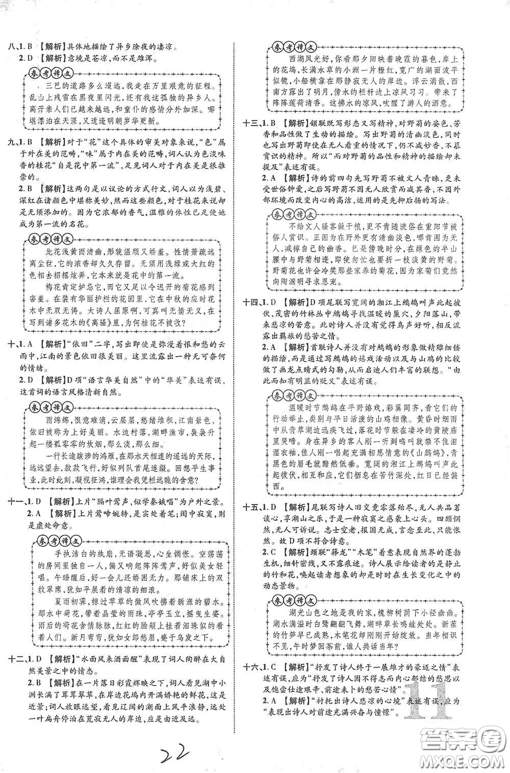 世界圖書出版公司2021江西中考新突破2021升級版語文答案