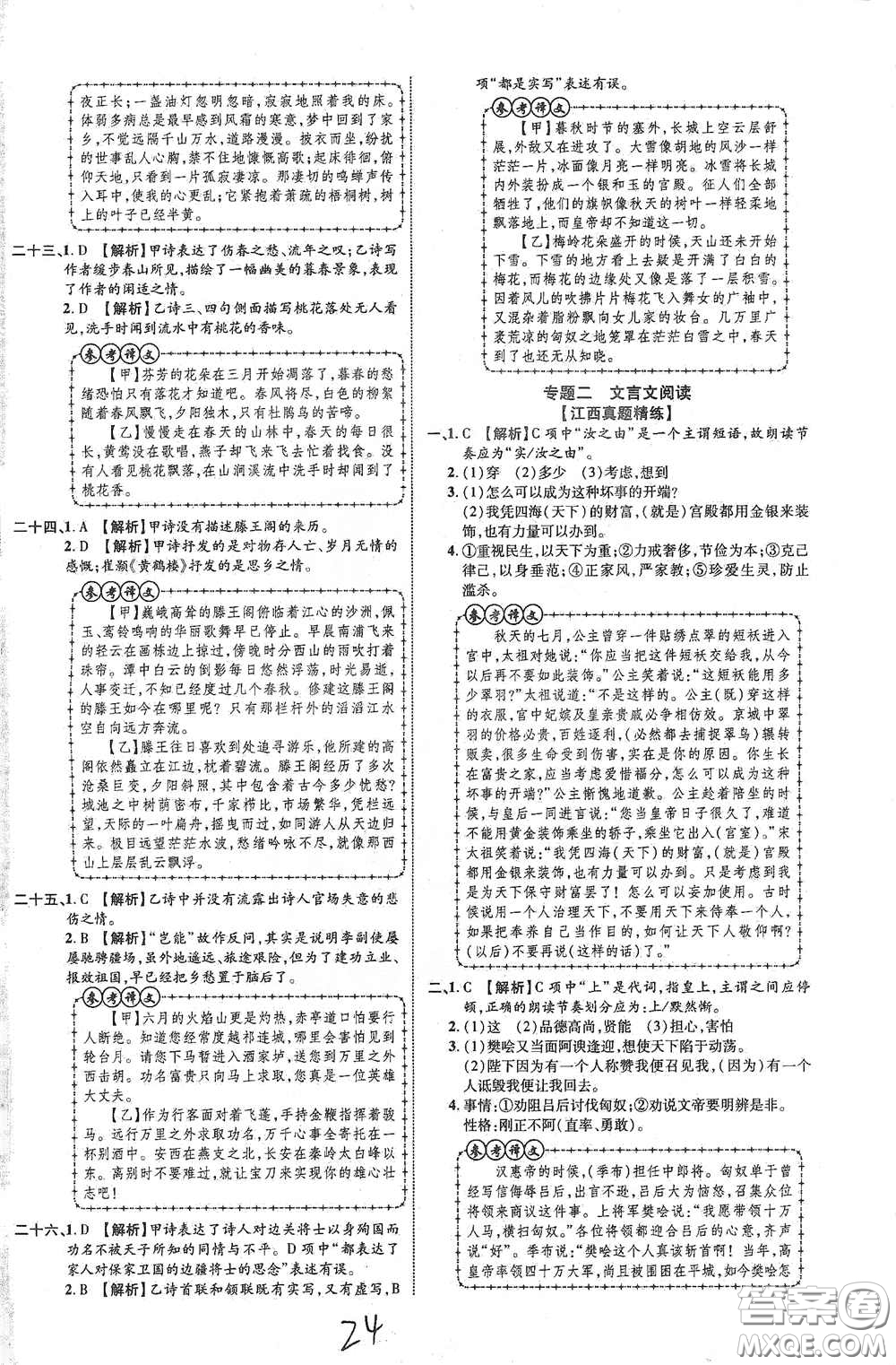 世界圖書出版公司2021江西中考新突破2021升級版語文答案