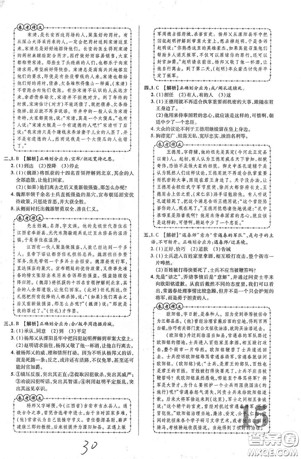 世界圖書出版公司2021江西中考新突破2021升級版語文答案