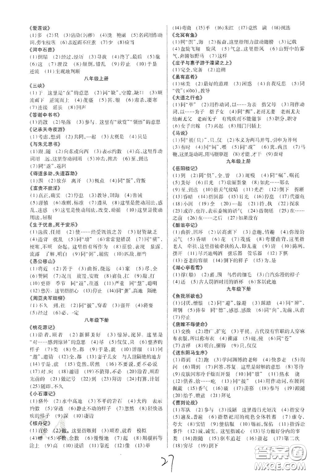 世界圖書出版公司2021江西中考新突破2021升級版語文答案