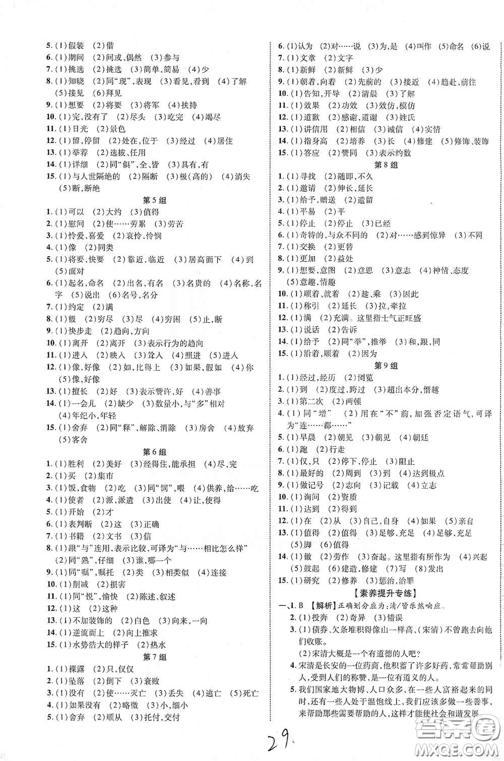 世界圖書出版公司2021江西中考新突破2021升級版語文答案