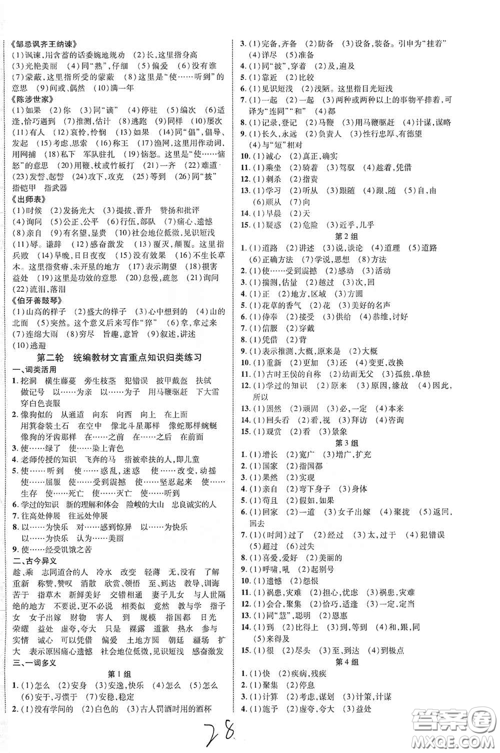 世界圖書出版公司2021江西中考新突破2021升級版語文答案