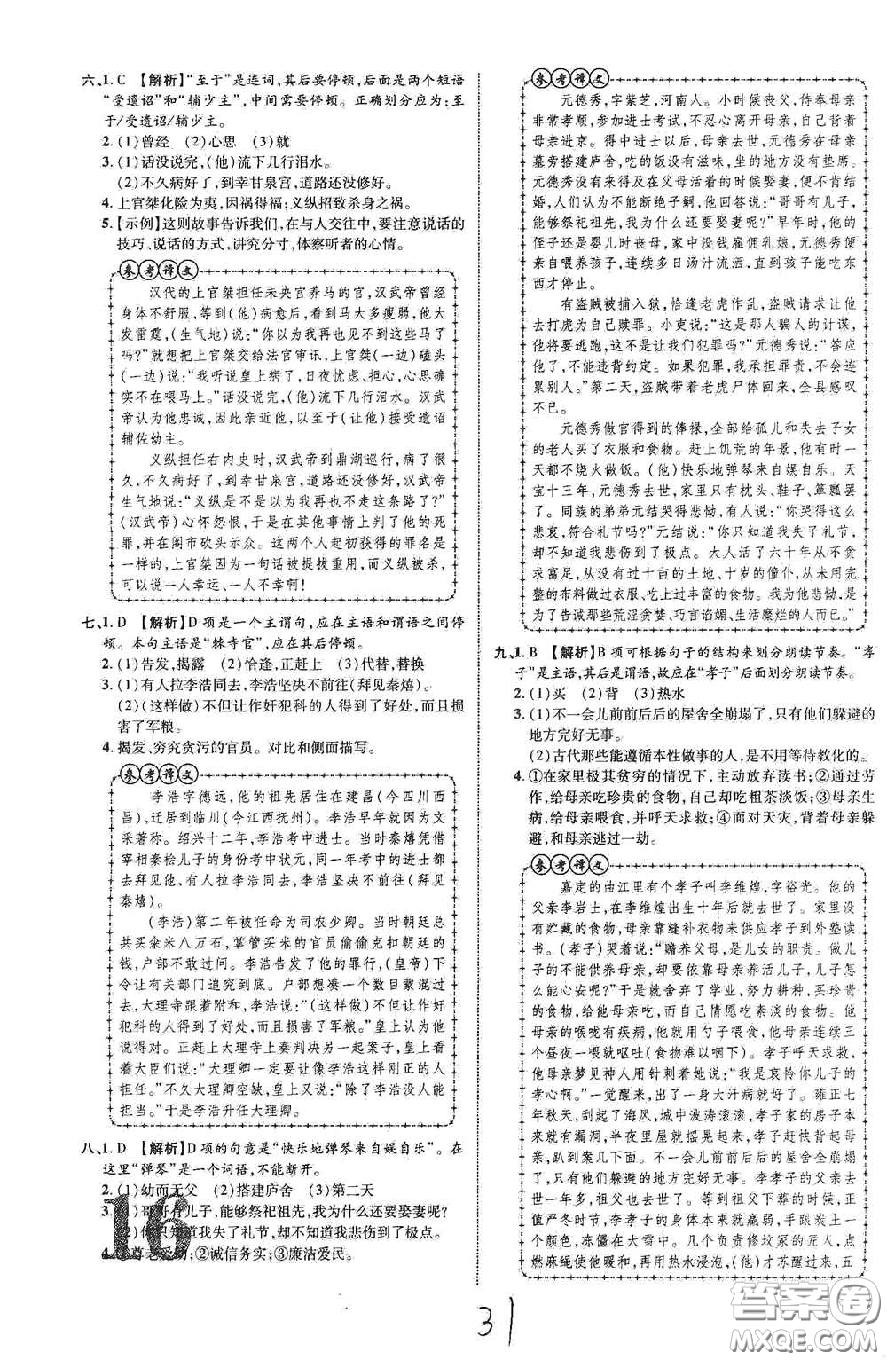 世界圖書出版公司2021江西中考新突破2021升級版語文答案