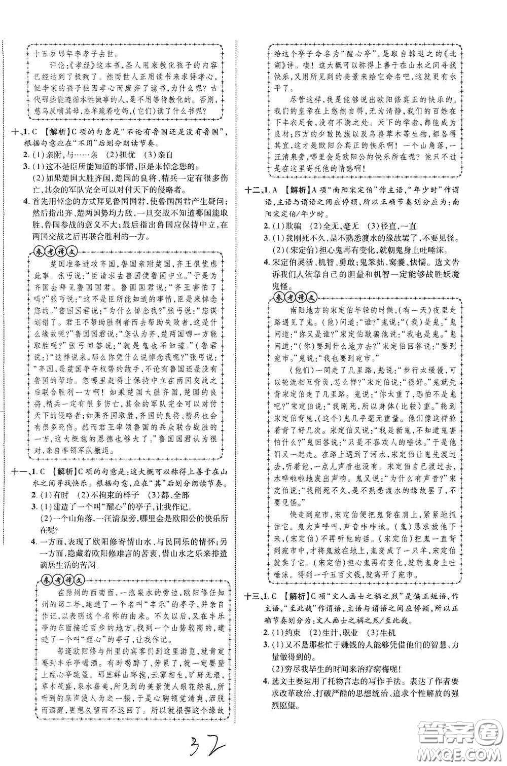 世界圖書出版公司2021江西中考新突破2021升級版語文答案