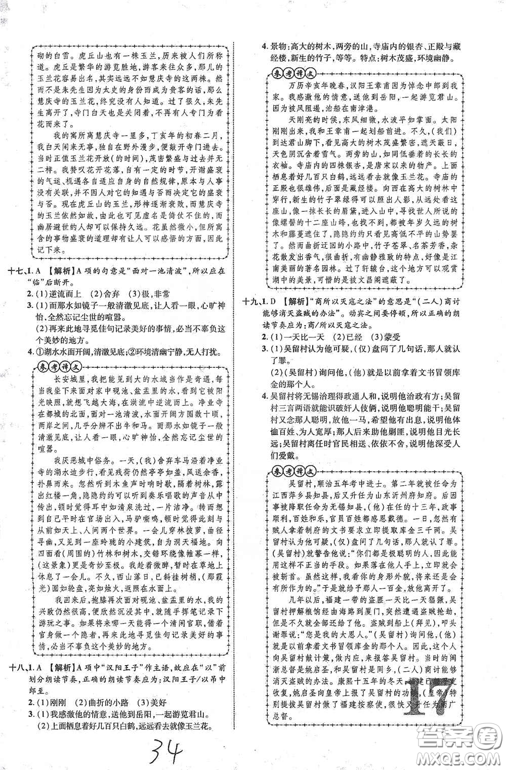 世界圖書出版公司2021江西中考新突破2021升級版語文答案