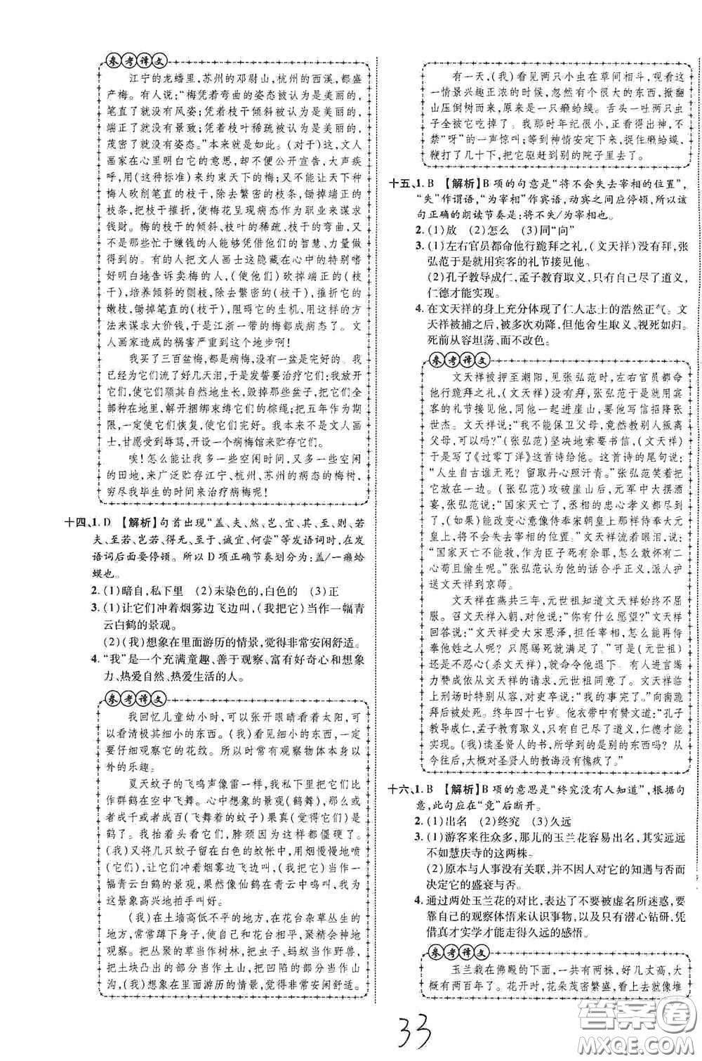 世界圖書出版公司2021江西中考新突破2021升級版語文答案