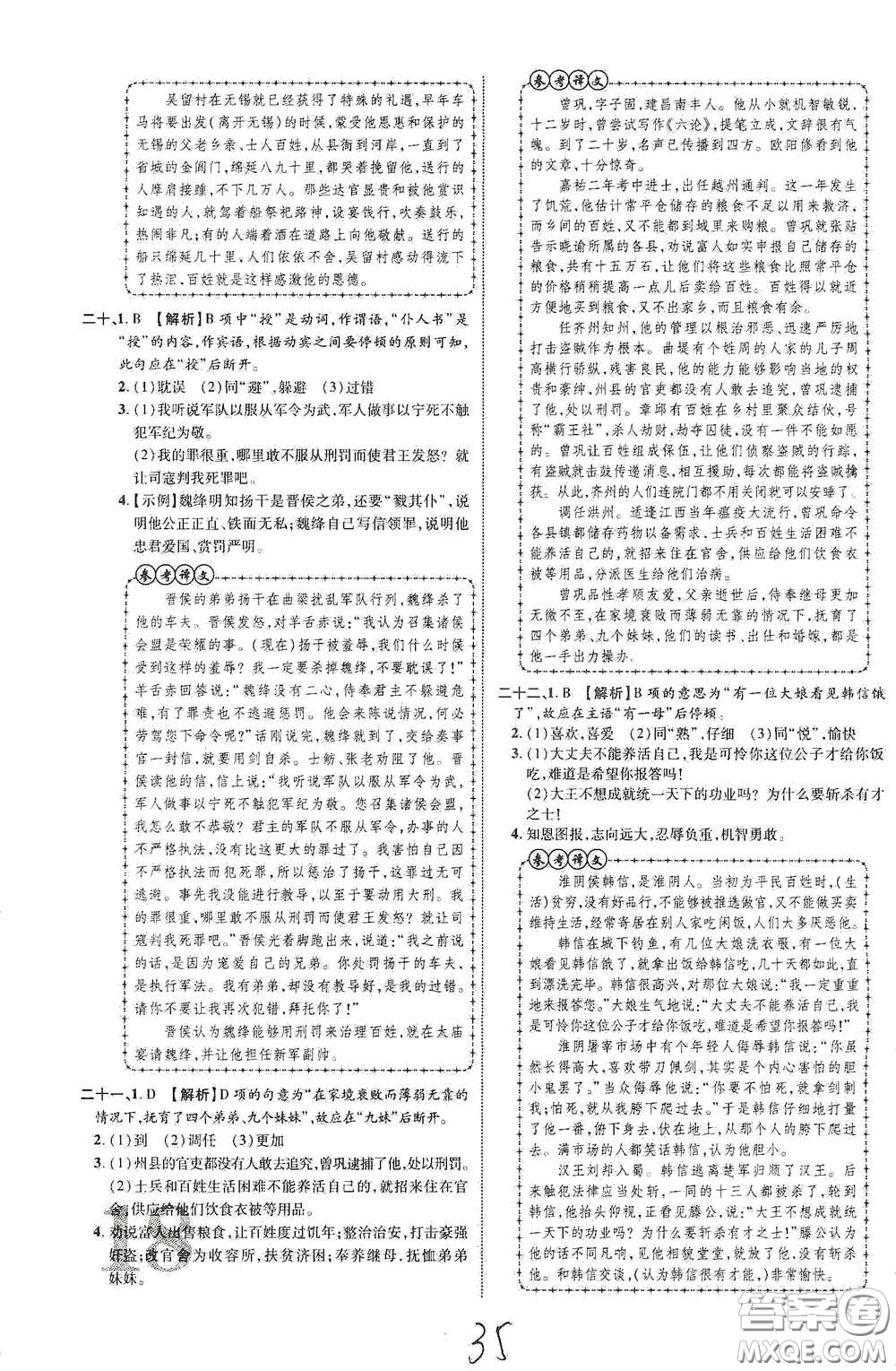 世界圖書出版公司2021江西中考新突破2021升級版語文答案