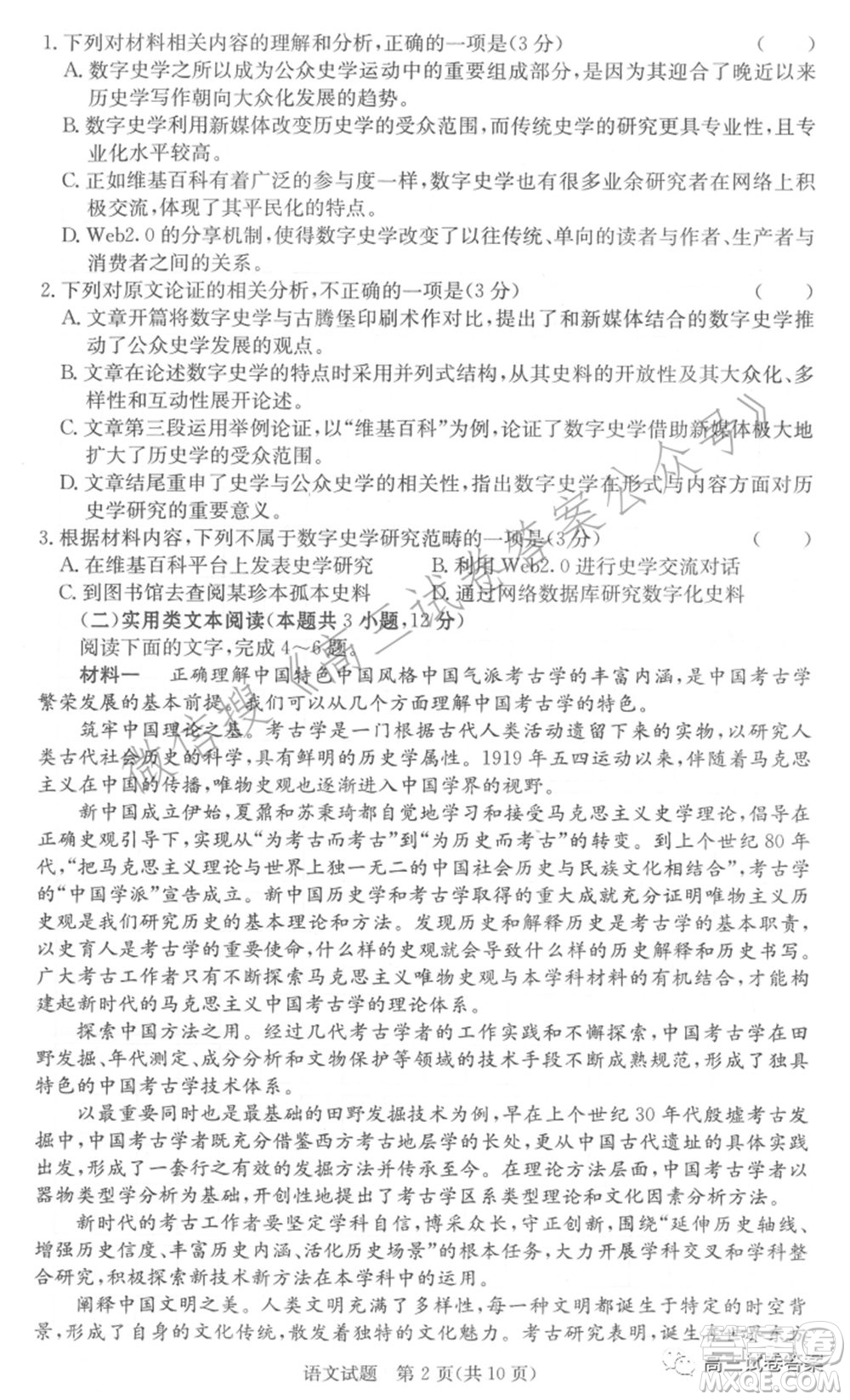 長郡雅禮一中附中聯(lián)合編審名校卷2021屆高三月考試卷九全國卷語文試卷及答案