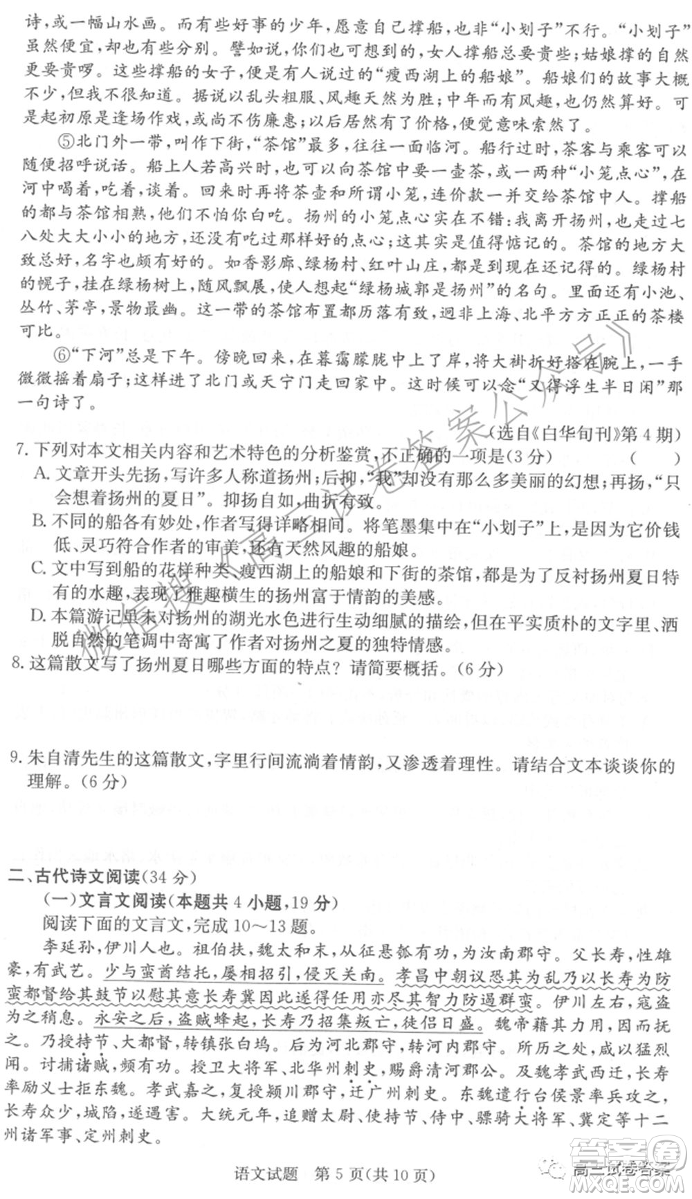 長郡雅禮一中附中聯(lián)合編審名校卷2021屆高三月考試卷九全國卷語文試卷及答案