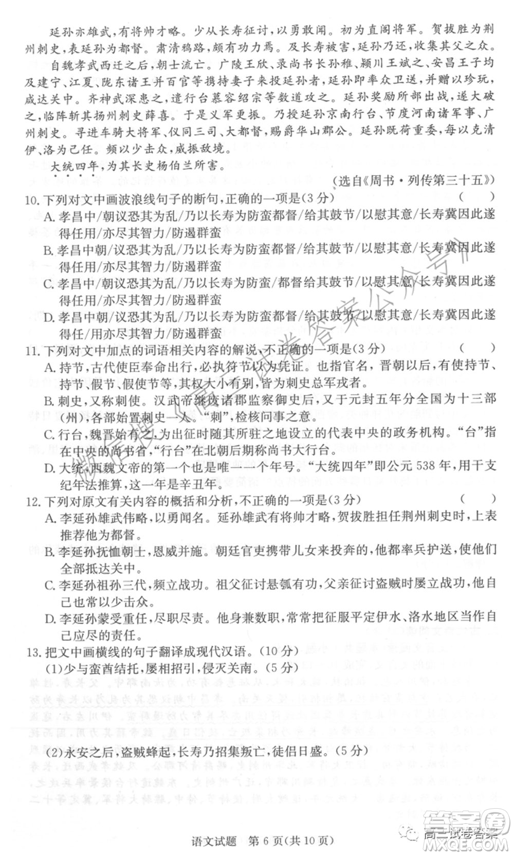 長郡雅禮一中附中聯(lián)合編審名校卷2021屆高三月考試卷九全國卷語文試卷及答案