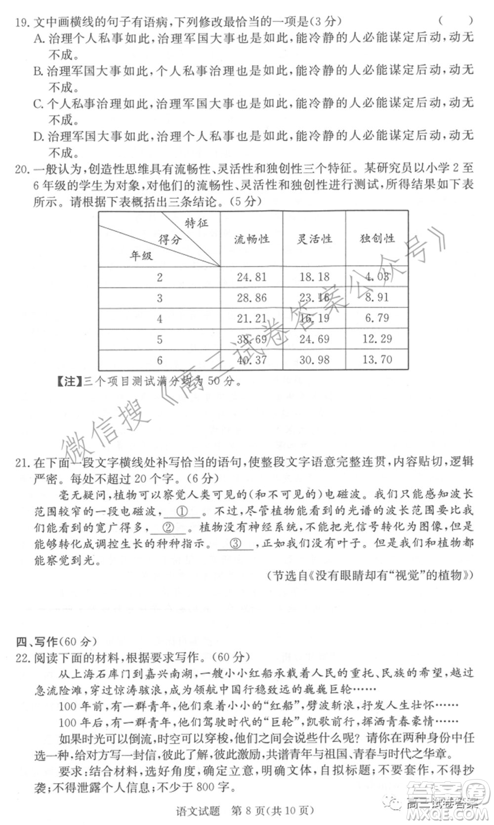 長郡雅禮一中附中聯合編審名校卷2021屆高三月考試卷九全國卷語文試卷及答案