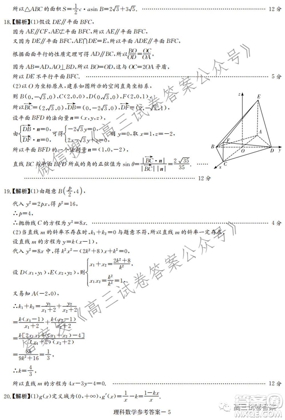 長郡雅禮一中附中聯(lián)合編審名校卷2021屆高三月考試卷九全國卷理科數(shù)學(xué)試卷及答案