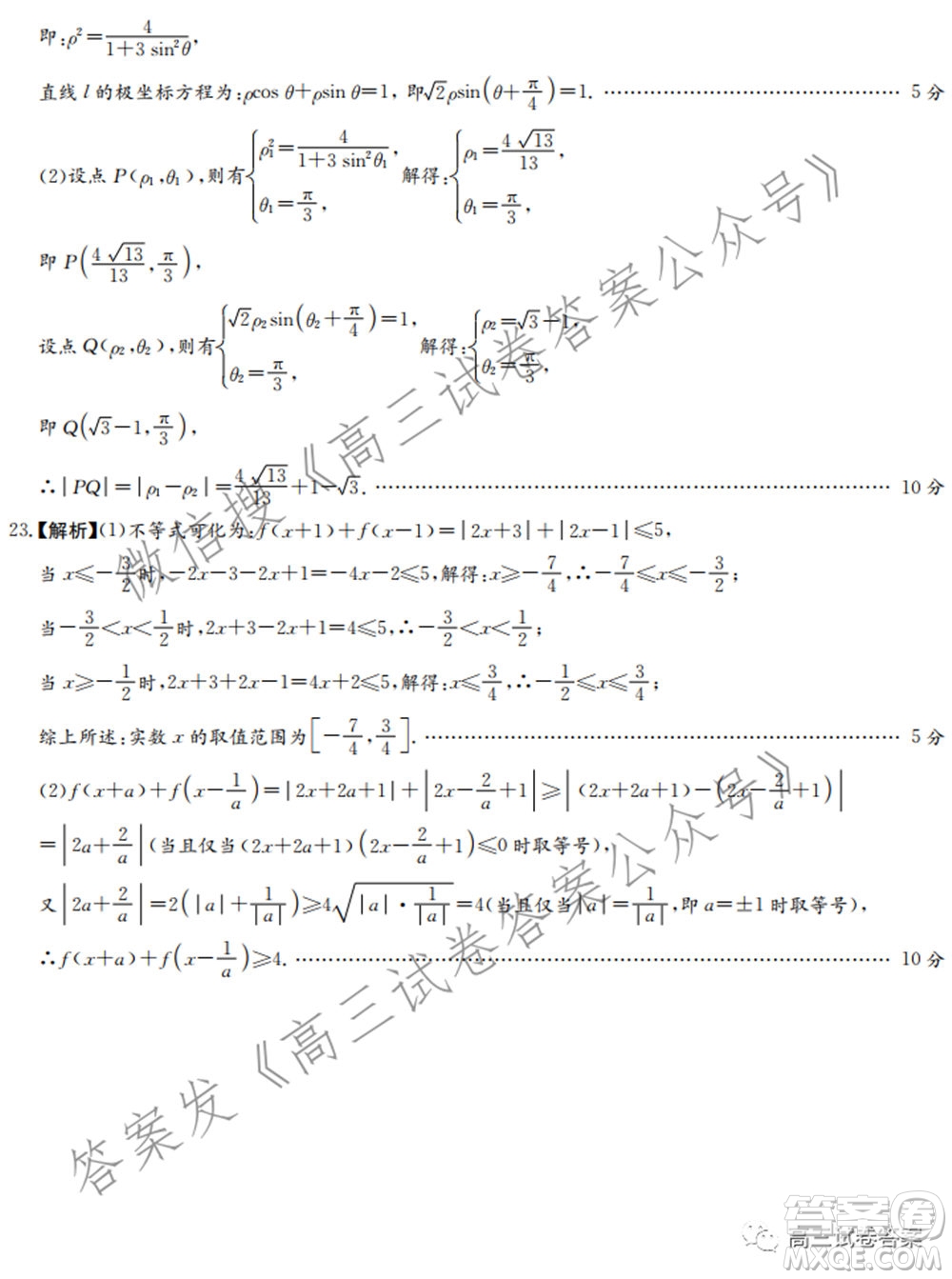 長郡雅禮一中附中聯(lián)合編審名校卷2021屆高三月考試卷九全國卷理科數(shù)學(xué)試卷及答案