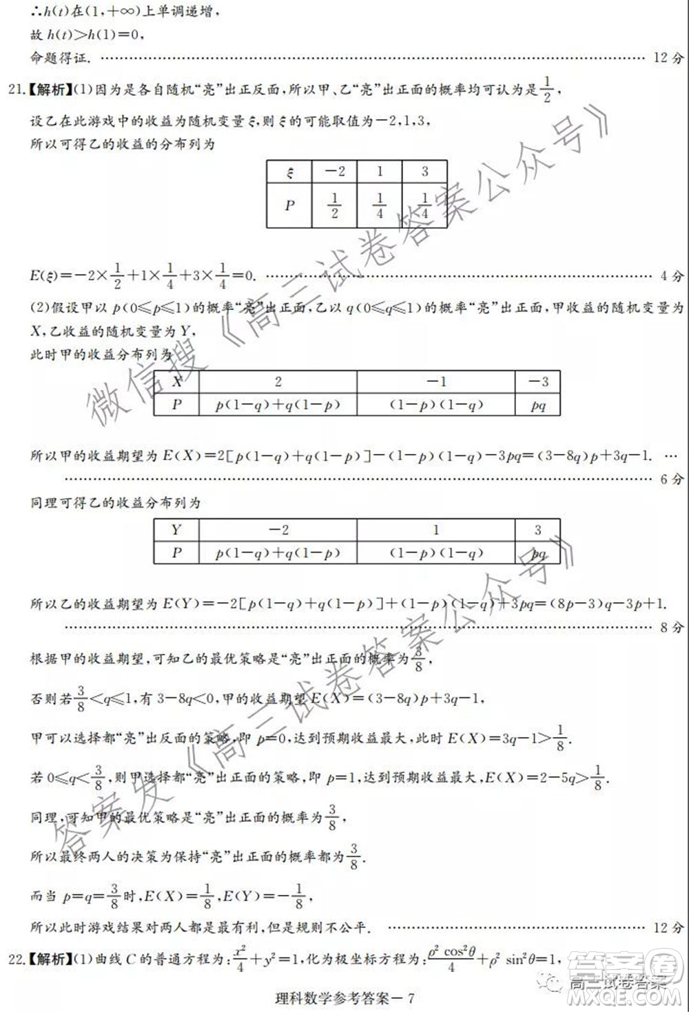 長郡雅禮一中附中聯(lián)合編審名校卷2021屆高三月考試卷九全國卷理科數(shù)學(xué)試卷及答案