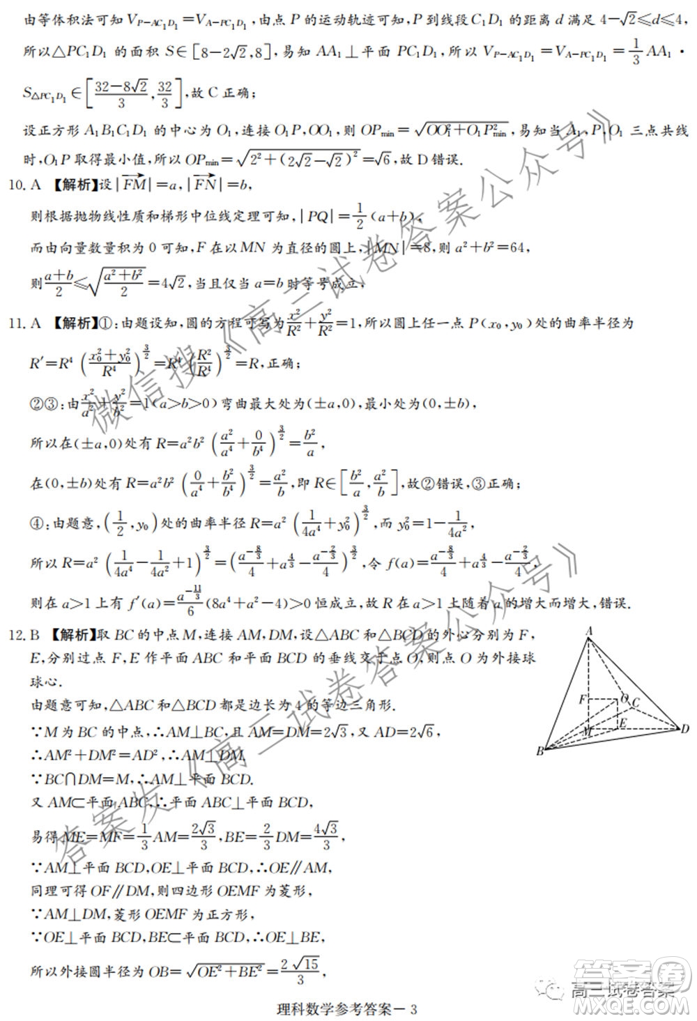 長郡雅禮一中附中聯(lián)合編審名校卷2021屆高三月考試卷九全國卷理科數(shù)學(xué)試卷及答案