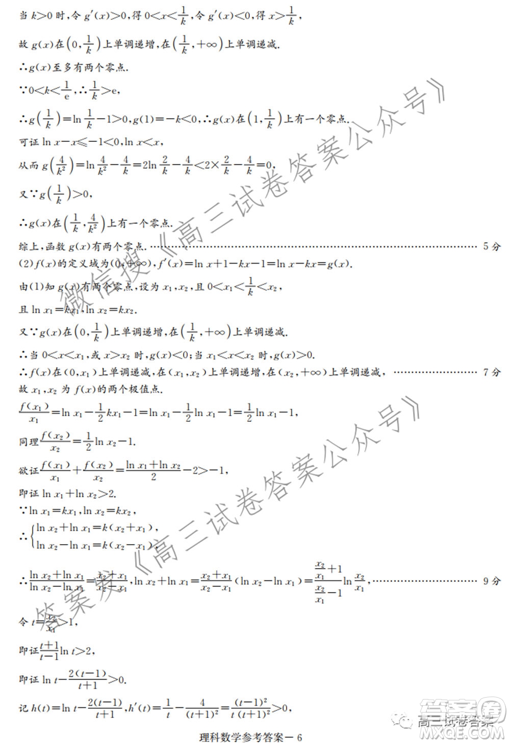 長郡雅禮一中附中聯(lián)合編審名校卷2021屆高三月考試卷九全國卷理科數(shù)學(xué)試卷及答案