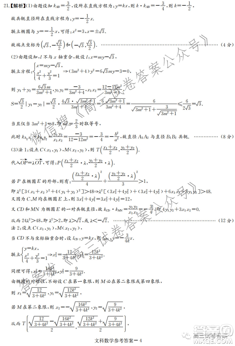 長郡雅禮一中附中聯(lián)合編審名校卷2021屆高三月考試卷九全國卷文科數(shù)學(xué)試卷及答案