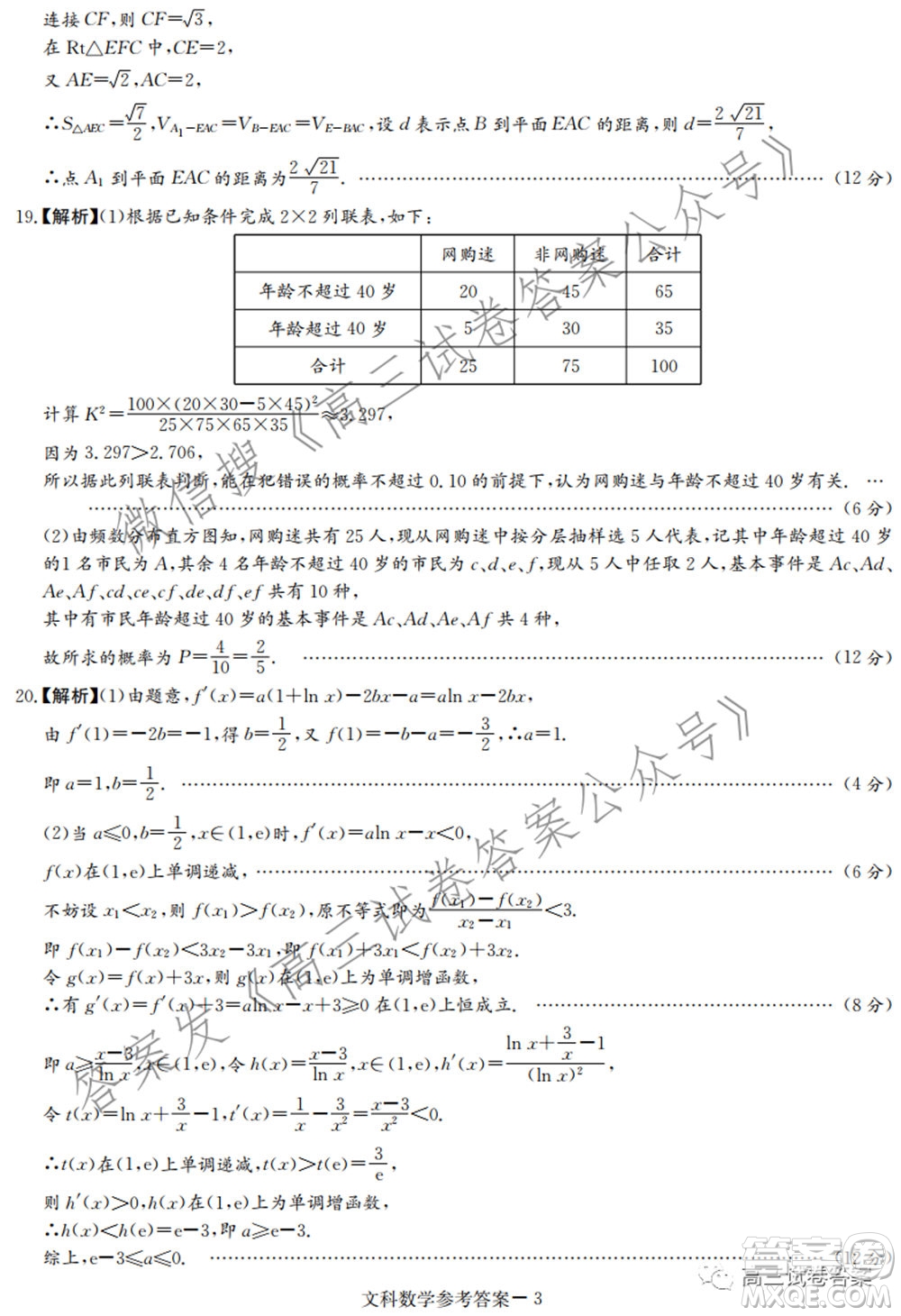 長郡雅禮一中附中聯(lián)合編審名校卷2021屆高三月考試卷九全國卷文科數(shù)學(xué)試卷及答案