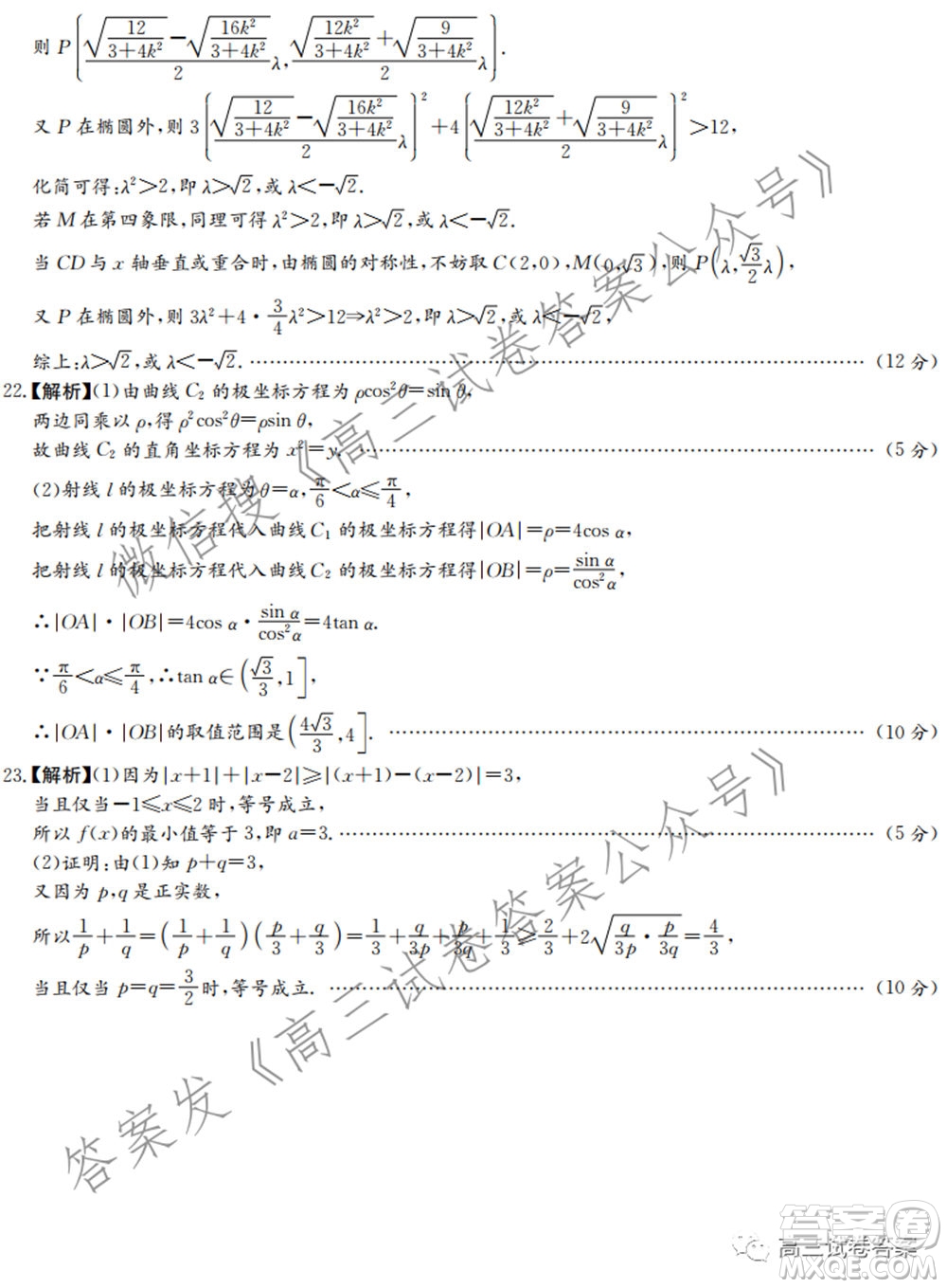 長郡雅禮一中附中聯(lián)合編審名校卷2021屆高三月考試卷九全國卷文科數(shù)學(xué)試卷及答案