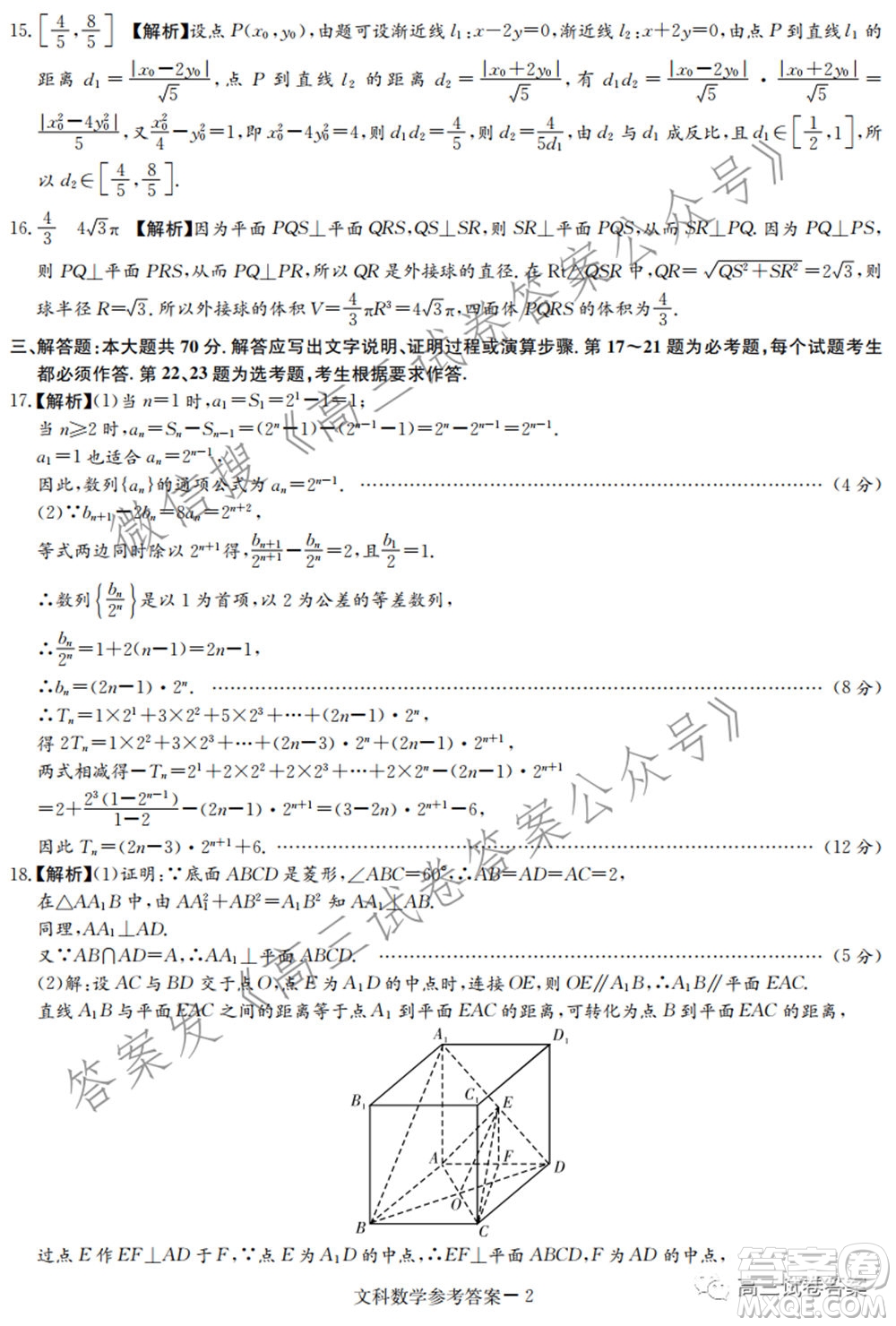 長郡雅禮一中附中聯(lián)合編審名校卷2021屆高三月考試卷九全國卷文科數(shù)學(xué)試卷及答案