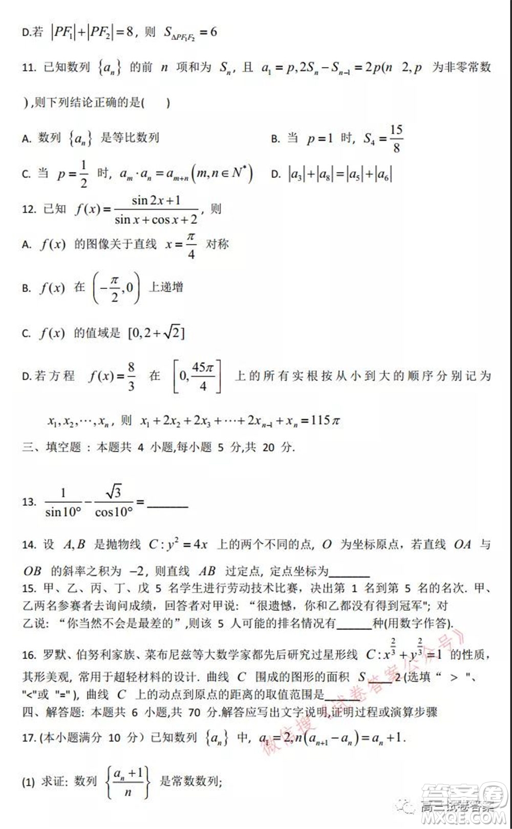 黃岡中學(xué)2021屆高三年級第三次模擬考試數(shù)學(xué)試卷及答案