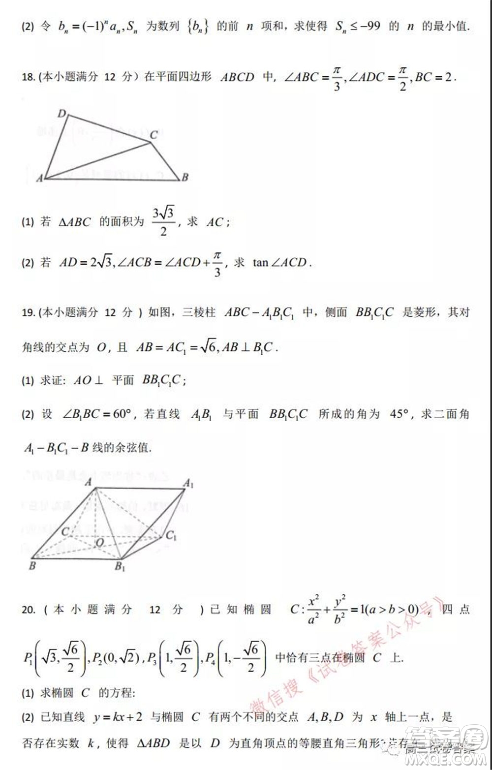 黃岡中學(xué)2021屆高三年級第三次模擬考試數(shù)學(xué)試卷及答案