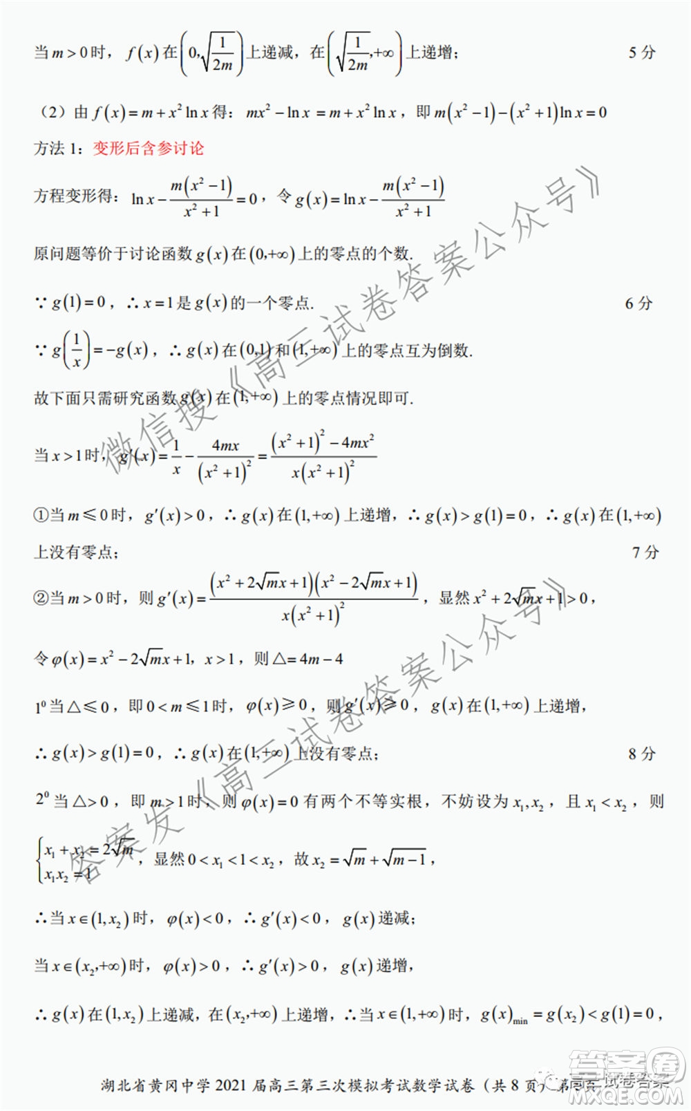 黃岡中學(xué)2021屆高三年級第三次模擬考試數(shù)學(xué)試卷及答案