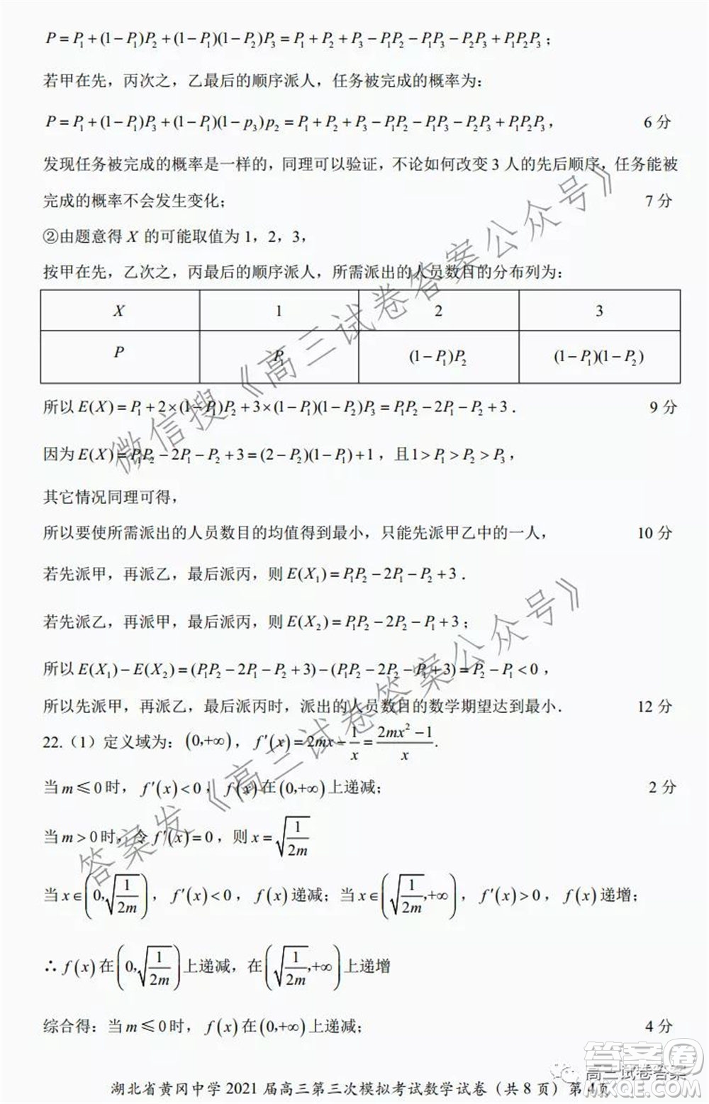 黃岡中學(xué)2021屆高三年級第三次模擬考試數(shù)學(xué)試卷及答案