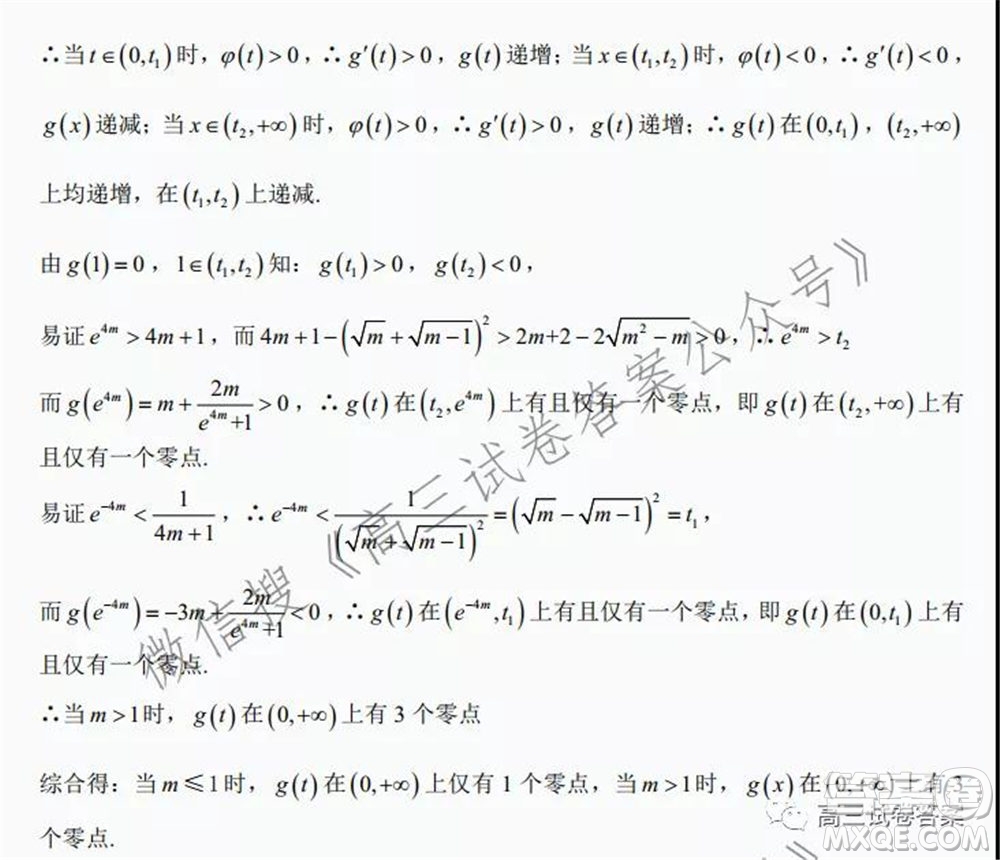 黃岡中學(xué)2021屆高三年級第三次模擬考試數(shù)學(xué)試卷及答案