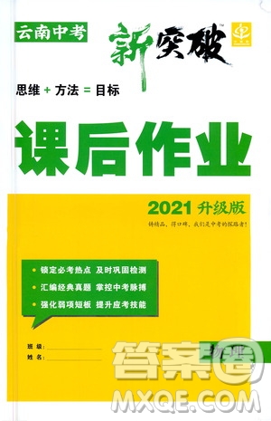 2021年云南中考新突破課后作業(yè)2021升級版物理答案